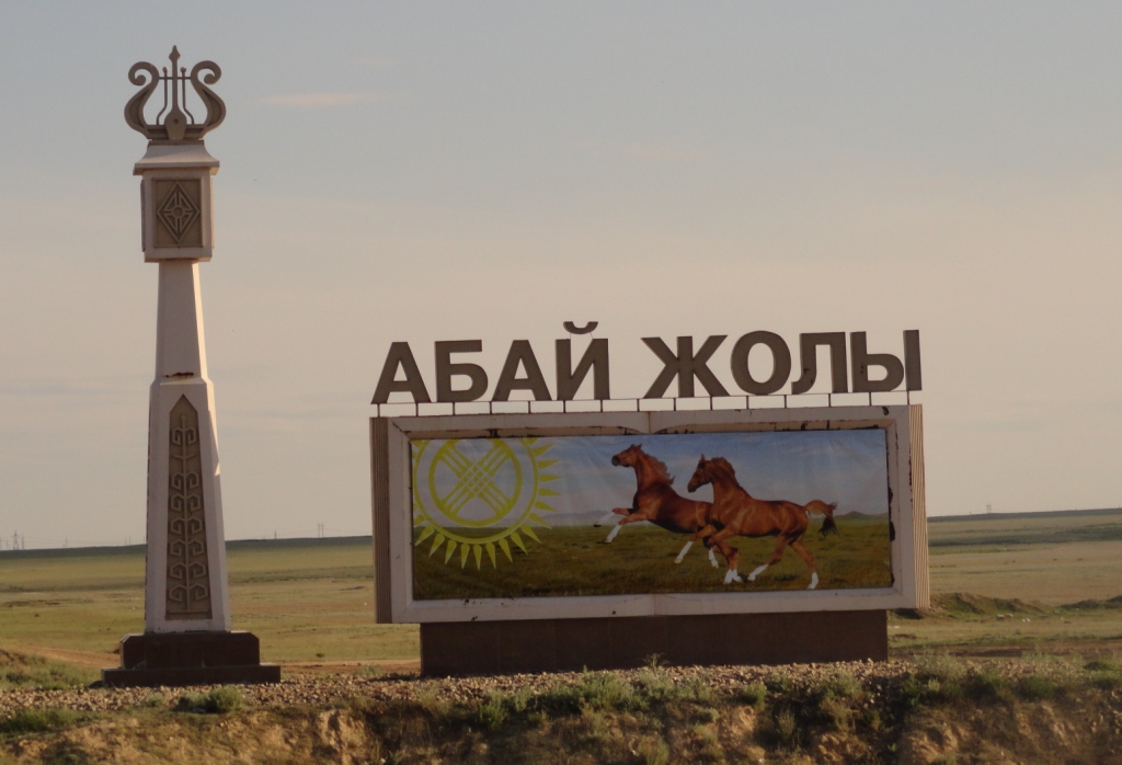 Абайский район