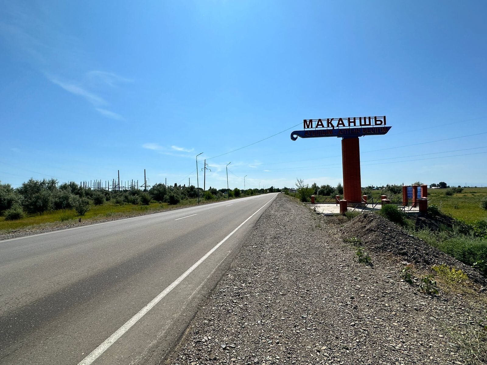 Маканчинский район