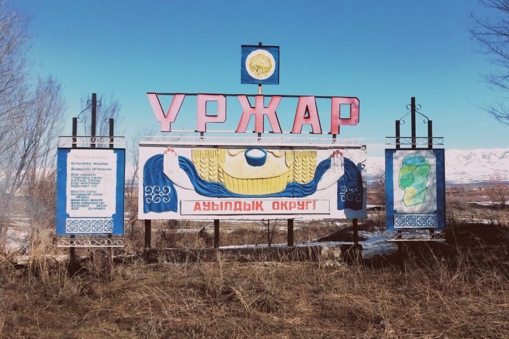 Урджарский район